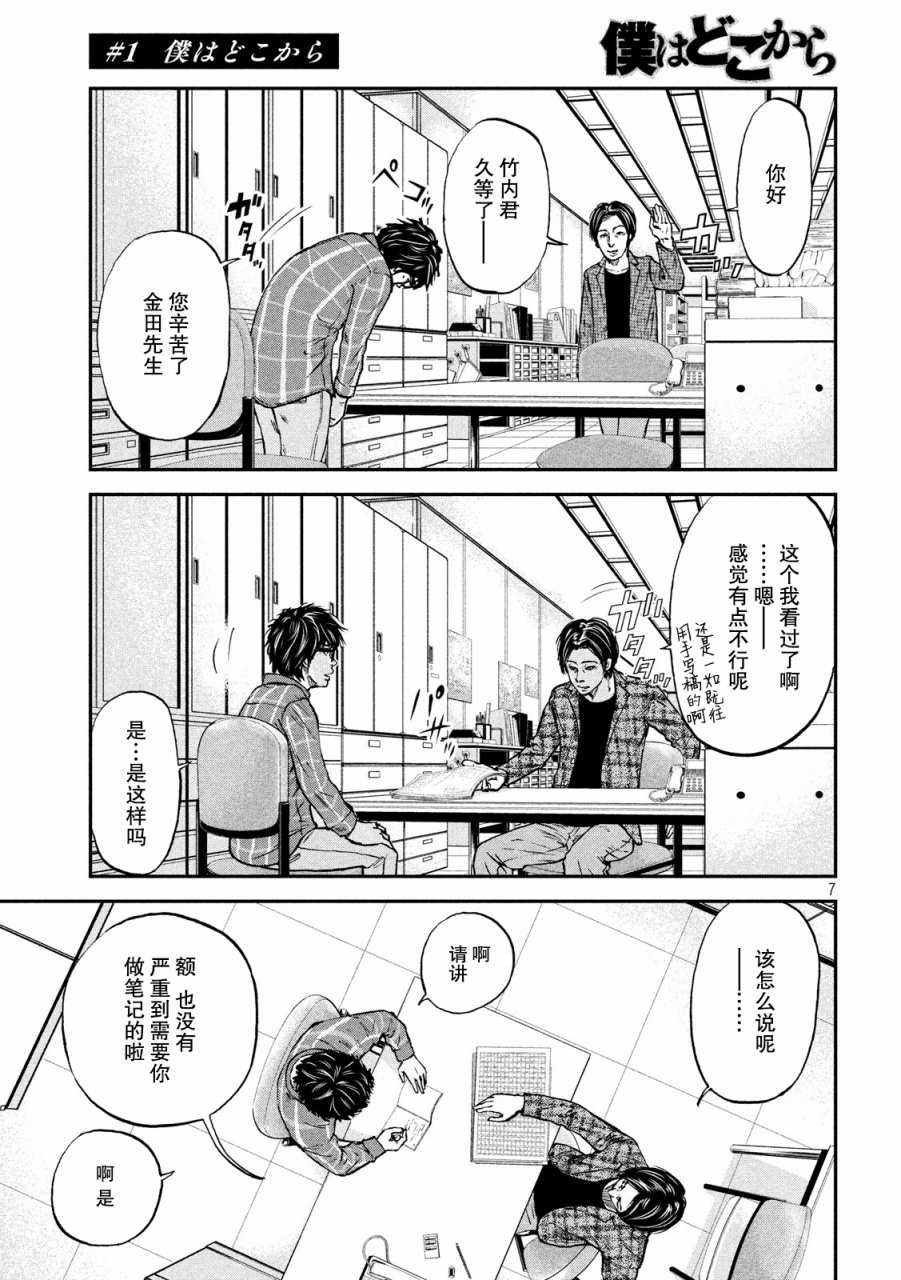 Where Do I Come From？漫画,第1话2图