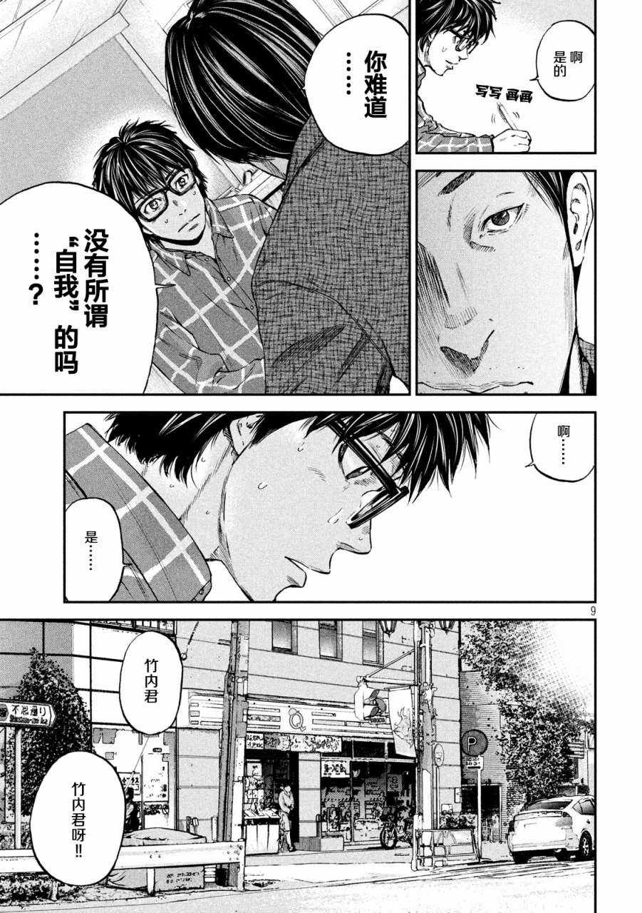 Where Do I Come From？漫画,第1话4图