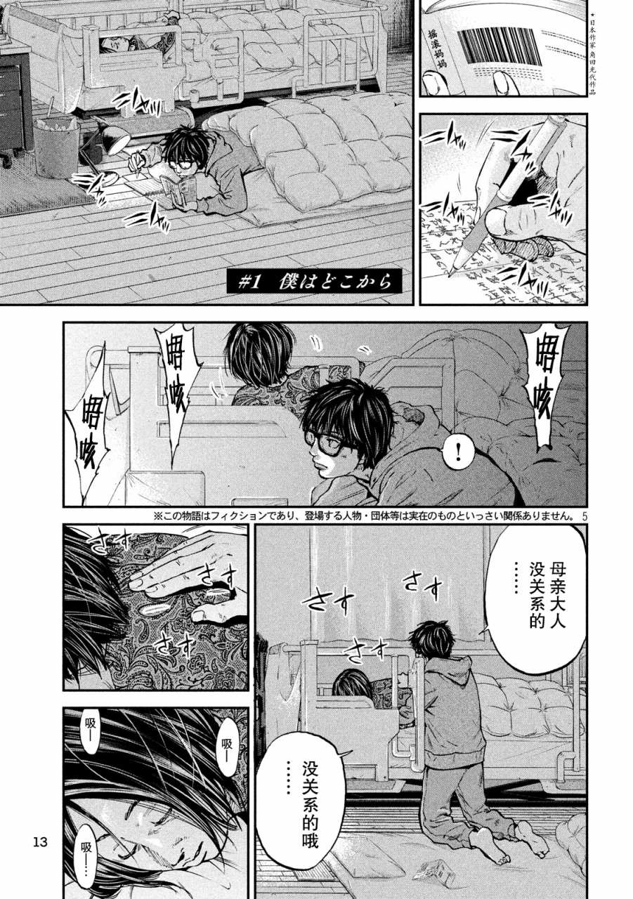 Where Do I Come From？漫画,第1话5图