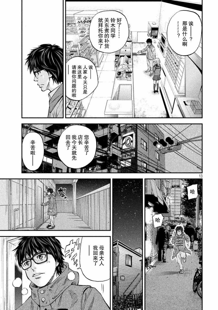 Where Do I Come From？漫画,第1话3图