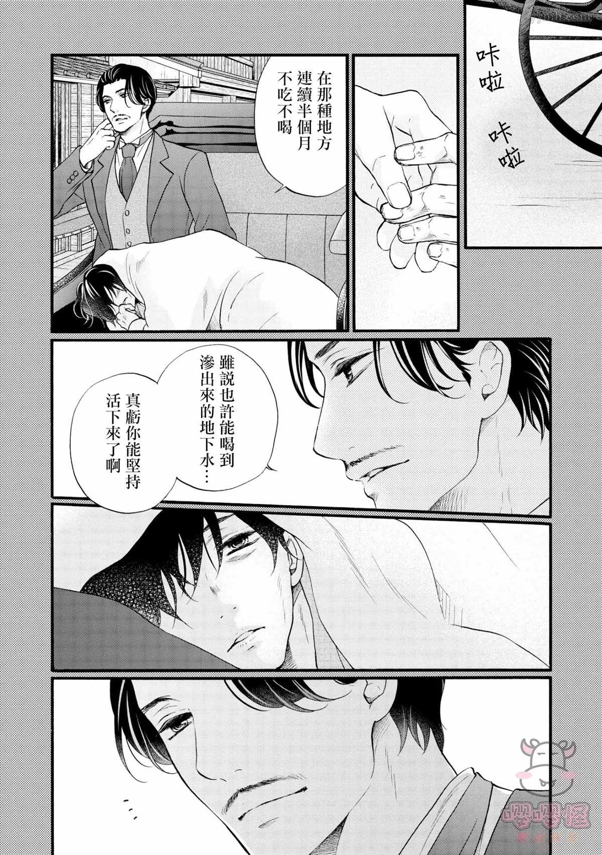 明治从属Tungsten漫画,第3话5图