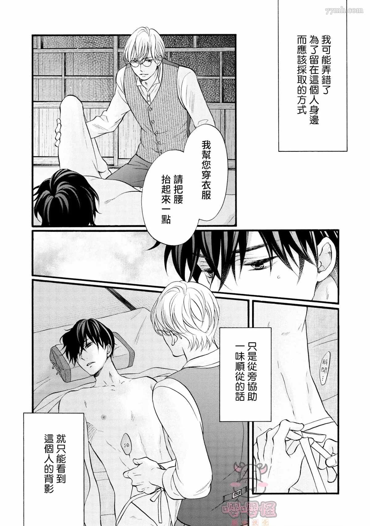 明治从属Tungsten漫画,第3话3图