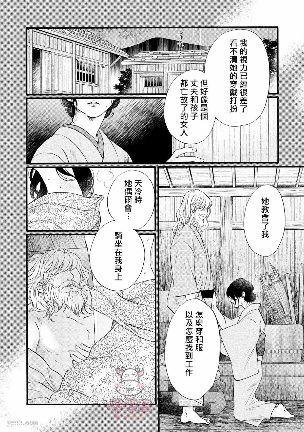 明治从属Tungsten漫画,第3话2图