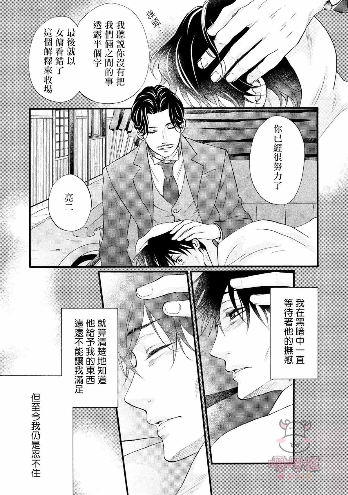 明治从属Tungsten漫画,第3话1图