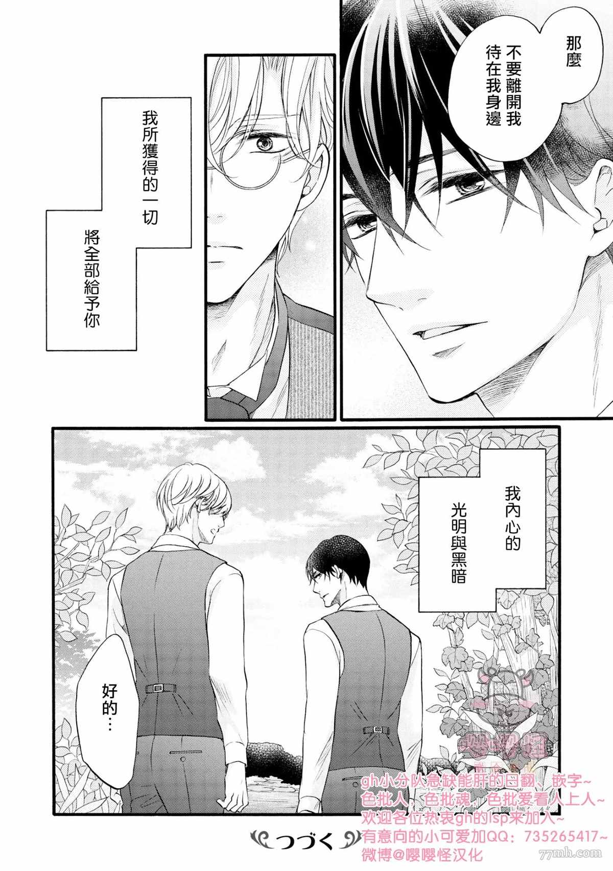 明治从属Tungsten漫画,第3话2图