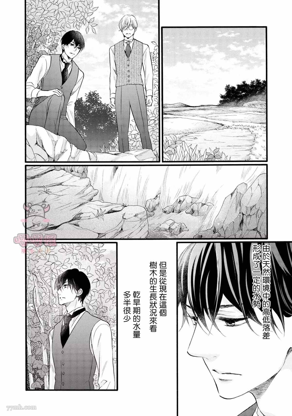 明治从属Tungsten漫画,第3话5图