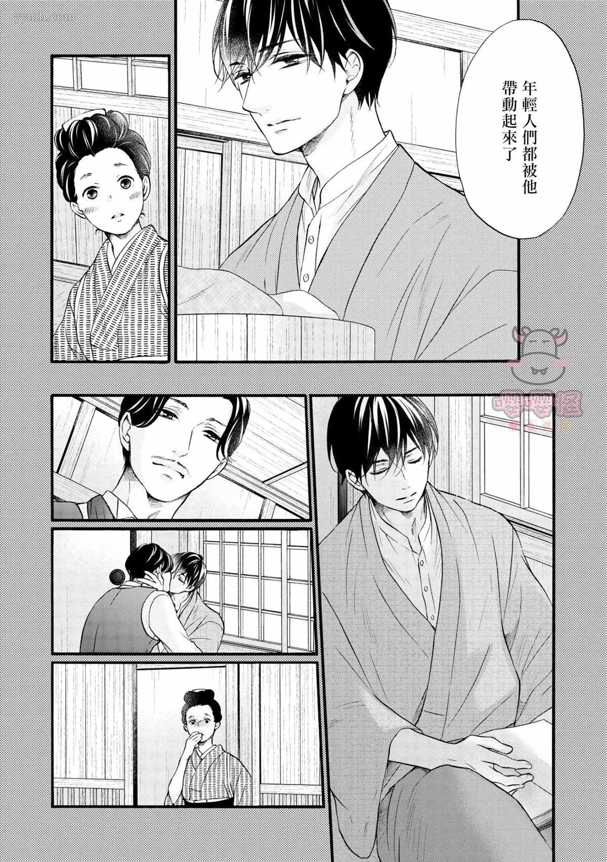 明治从属Tungsten漫画,第3话2图