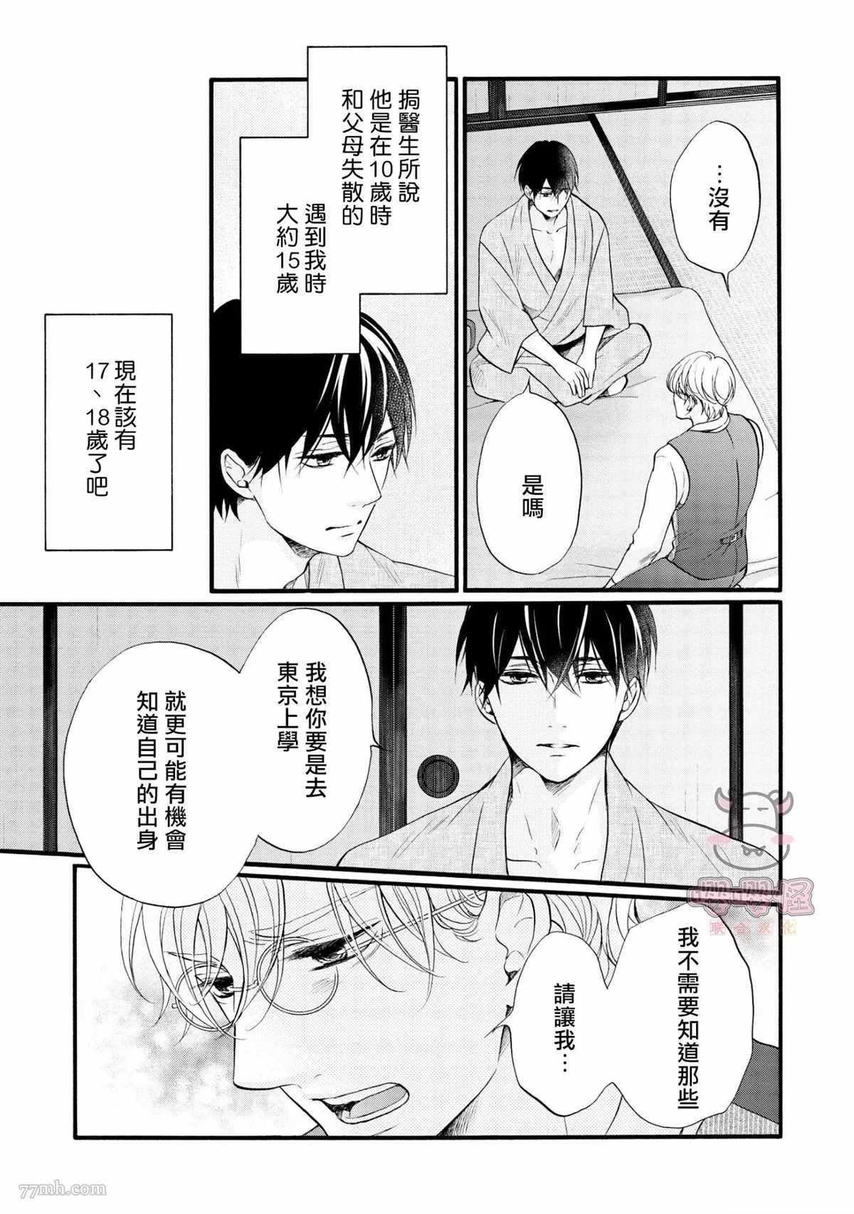 明治从属Tungsten漫画,第3话2图