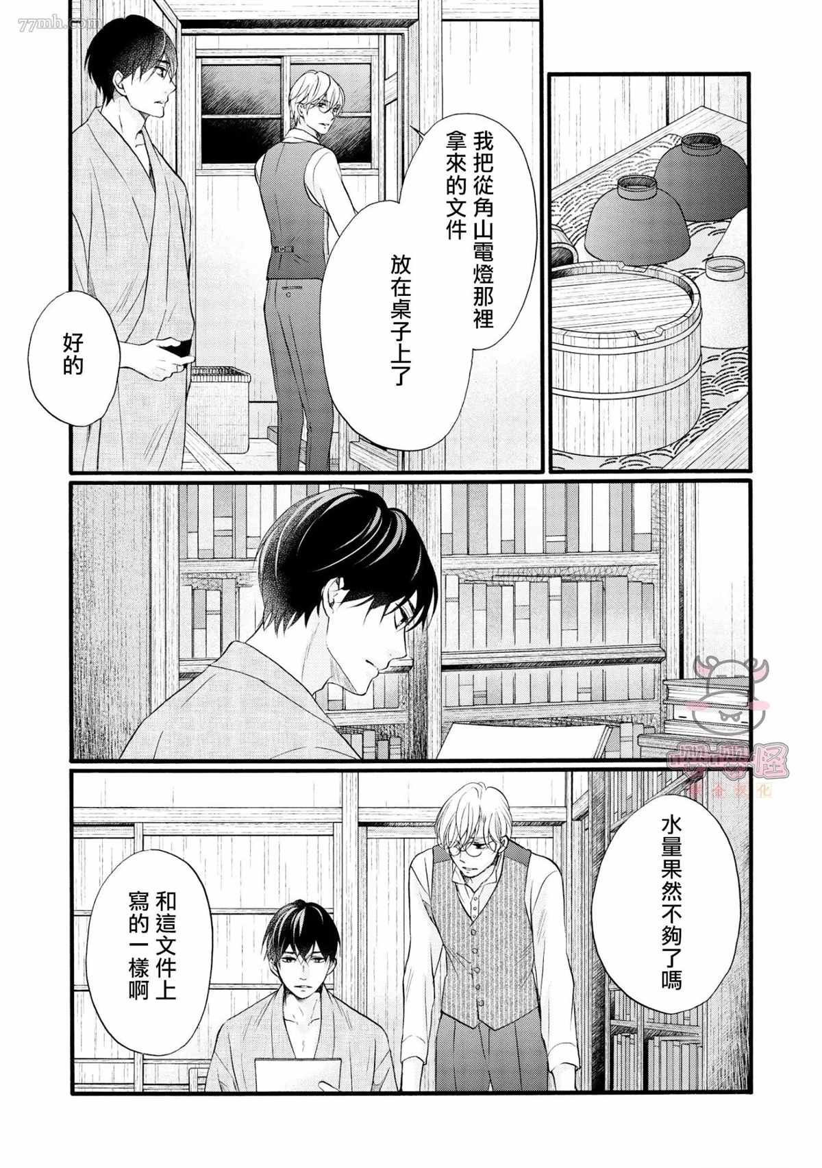 明治从属Tungsten漫画,第3话4图