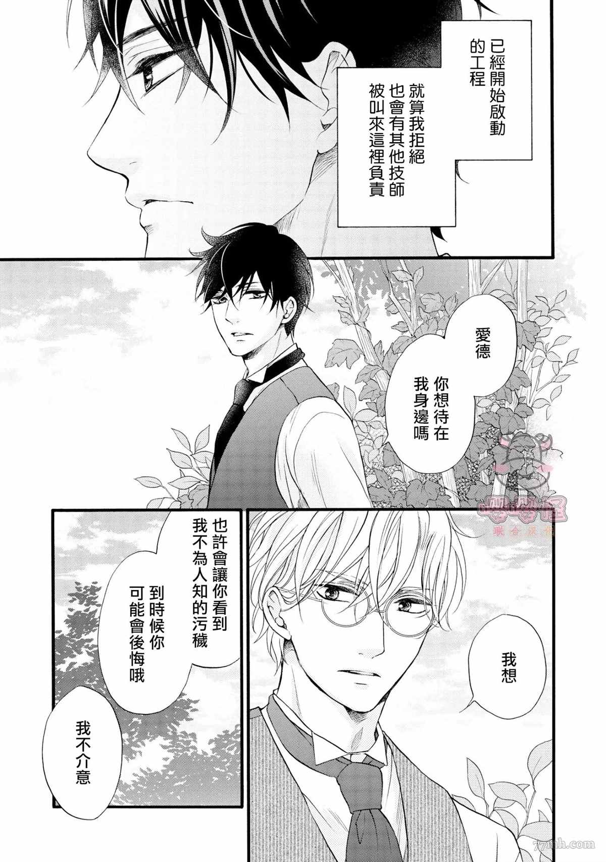 明治从属Tungsten漫画,第3话1图