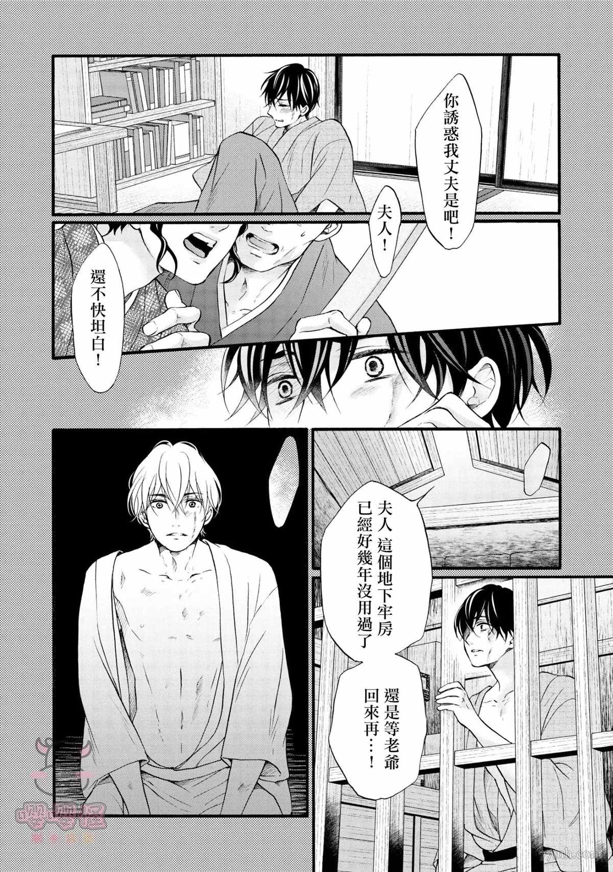 明治从属Tungsten漫画,第3话3图