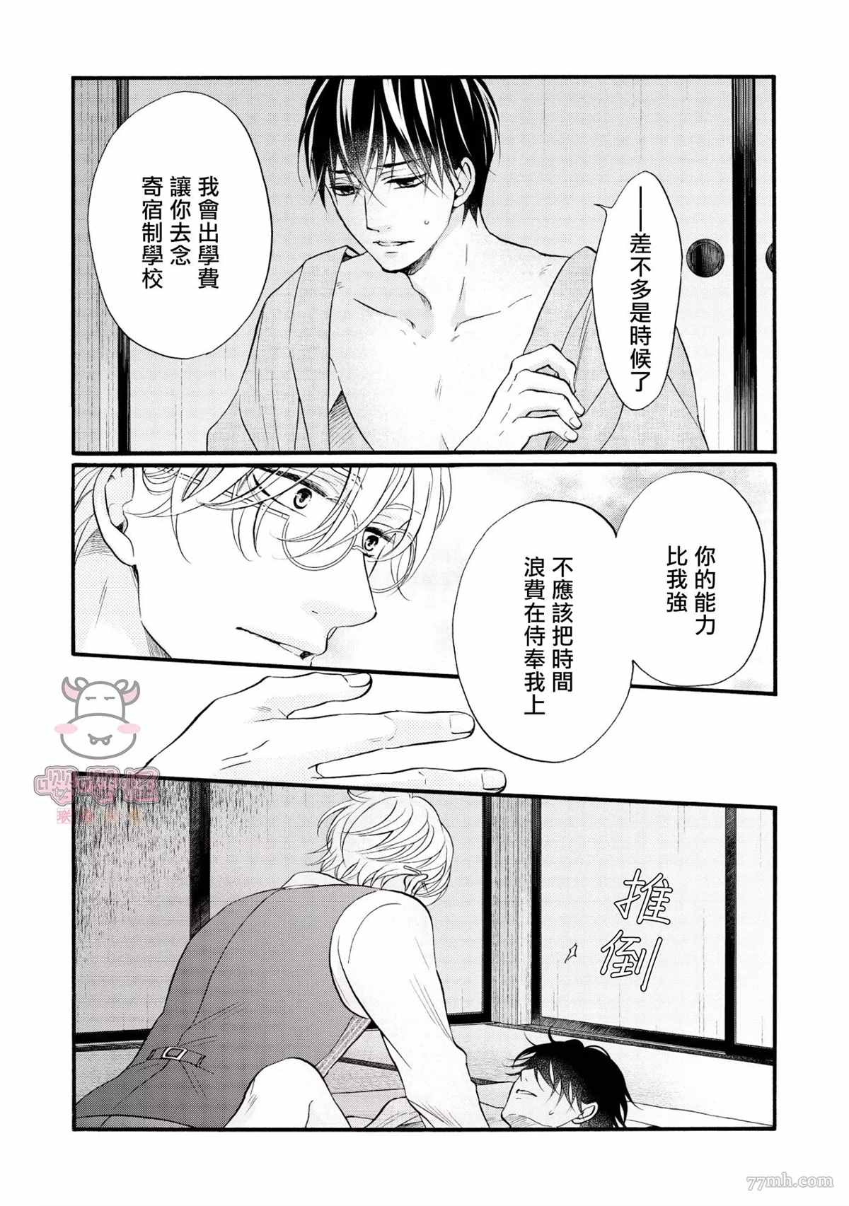 明治从属Tungsten漫画,第3话2图