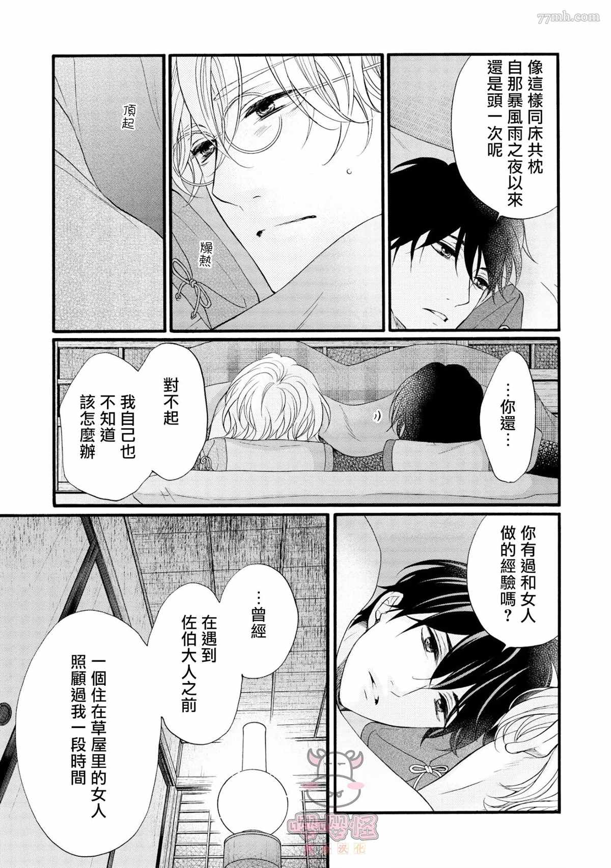 明治从属Tungsten漫画,第3话1图