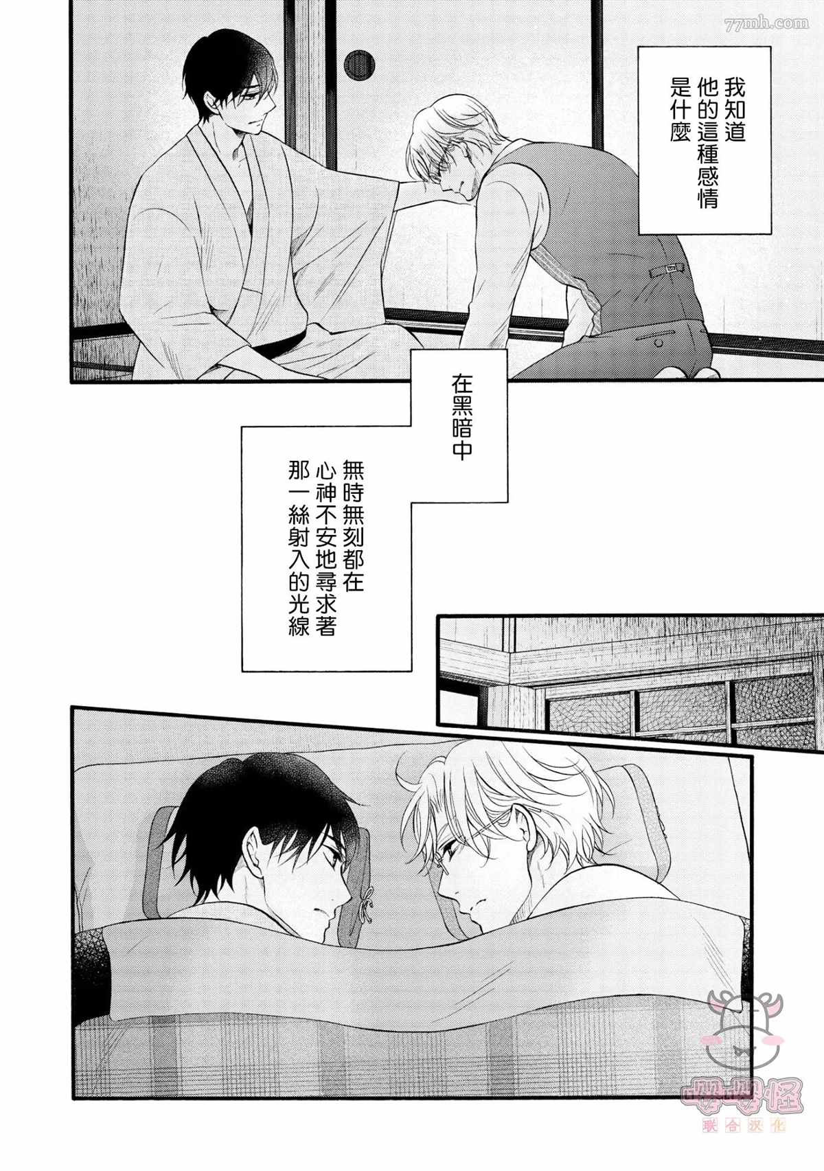 明治从属Tungsten漫画,第3话5图