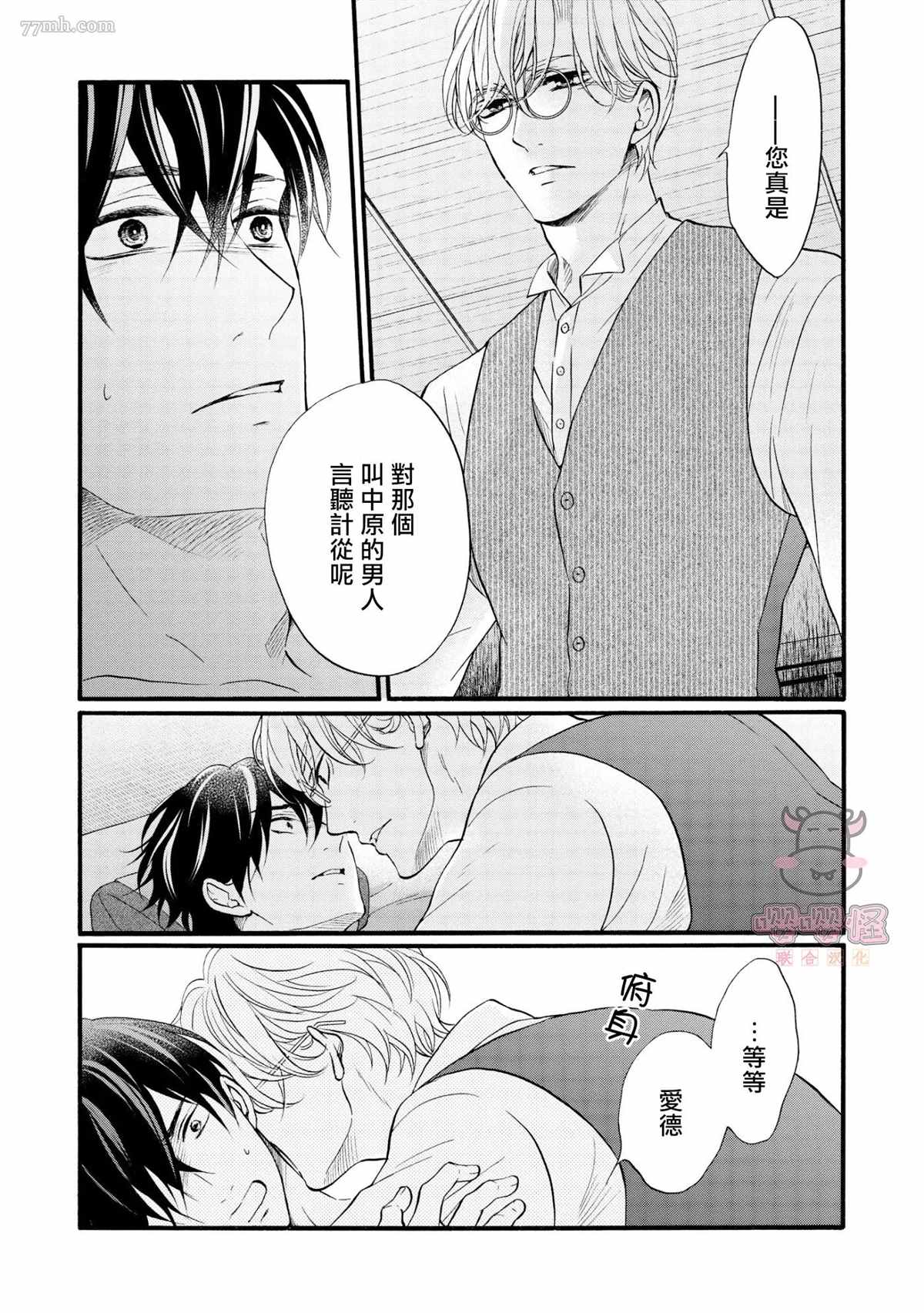 明治从属Tungsten漫画,第3话3图