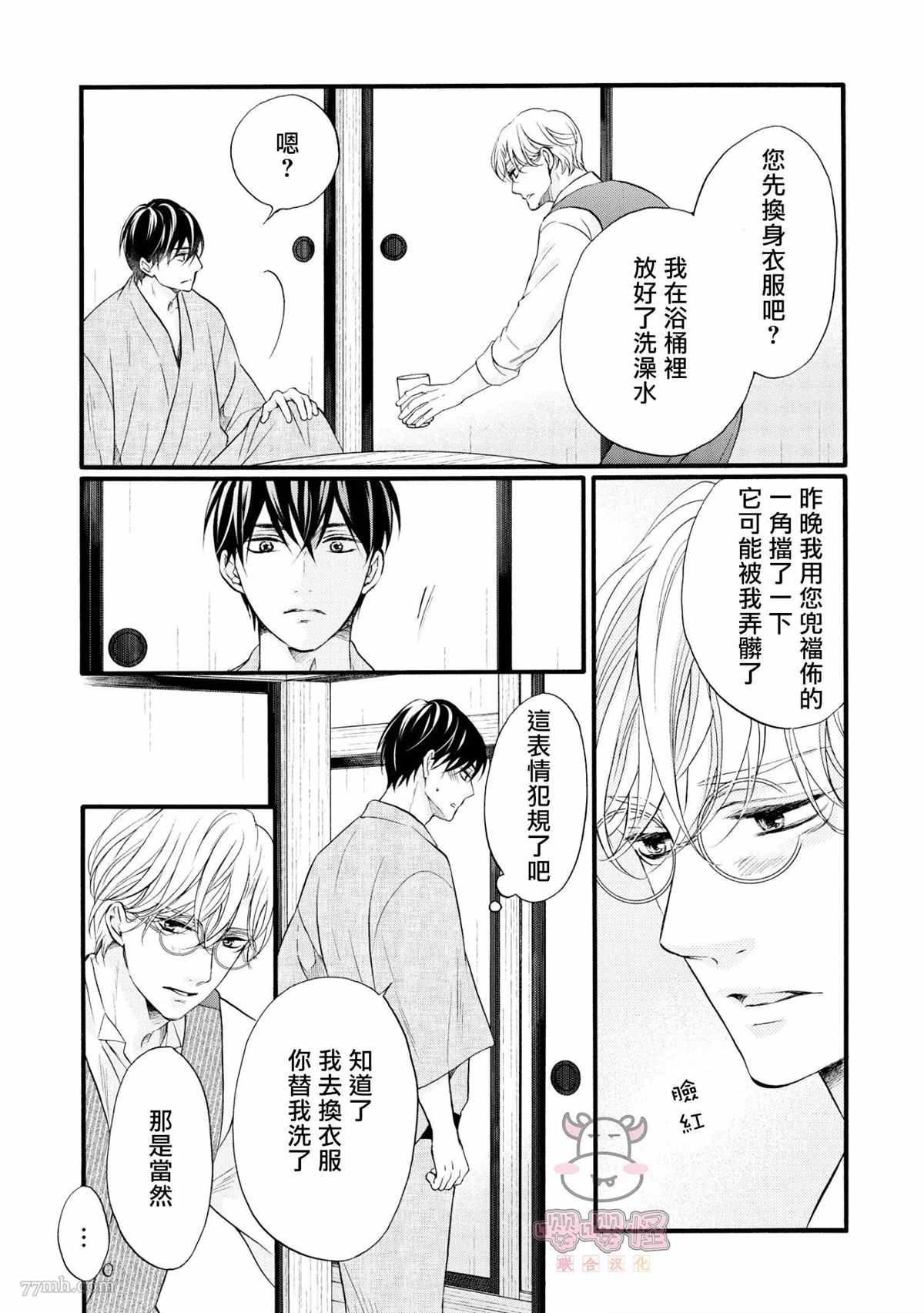 明治从属Tungsten漫画,第3话3图