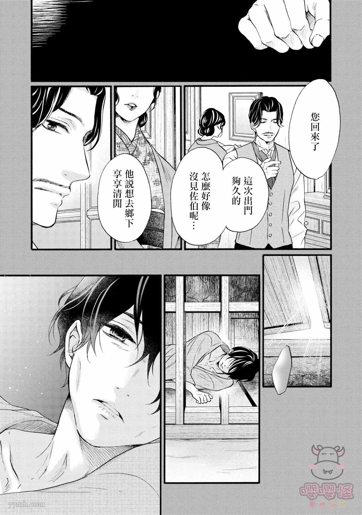 明治从属Tungsten漫画,第3话4图