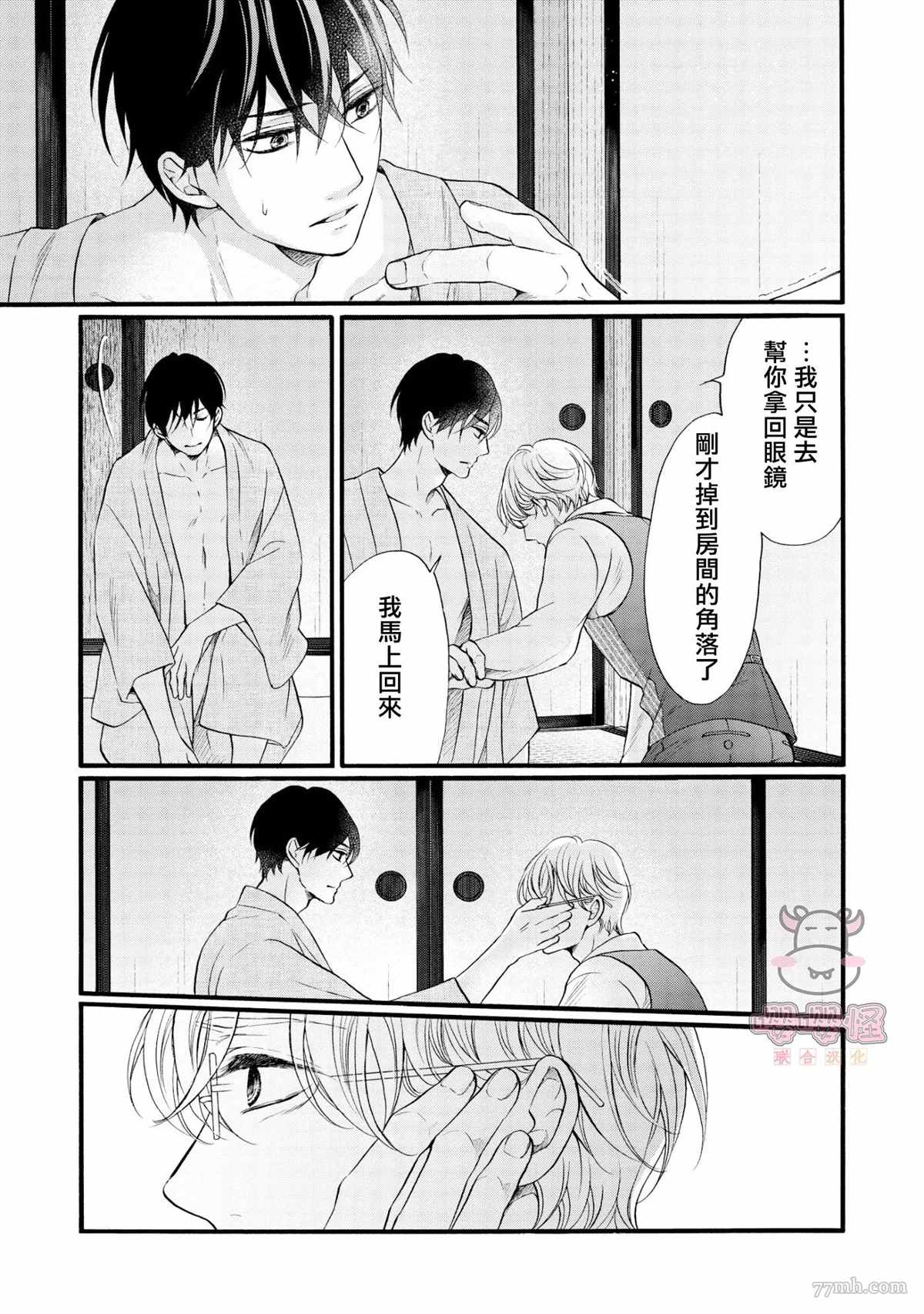 明治从属Tungsten漫画,第3话5图