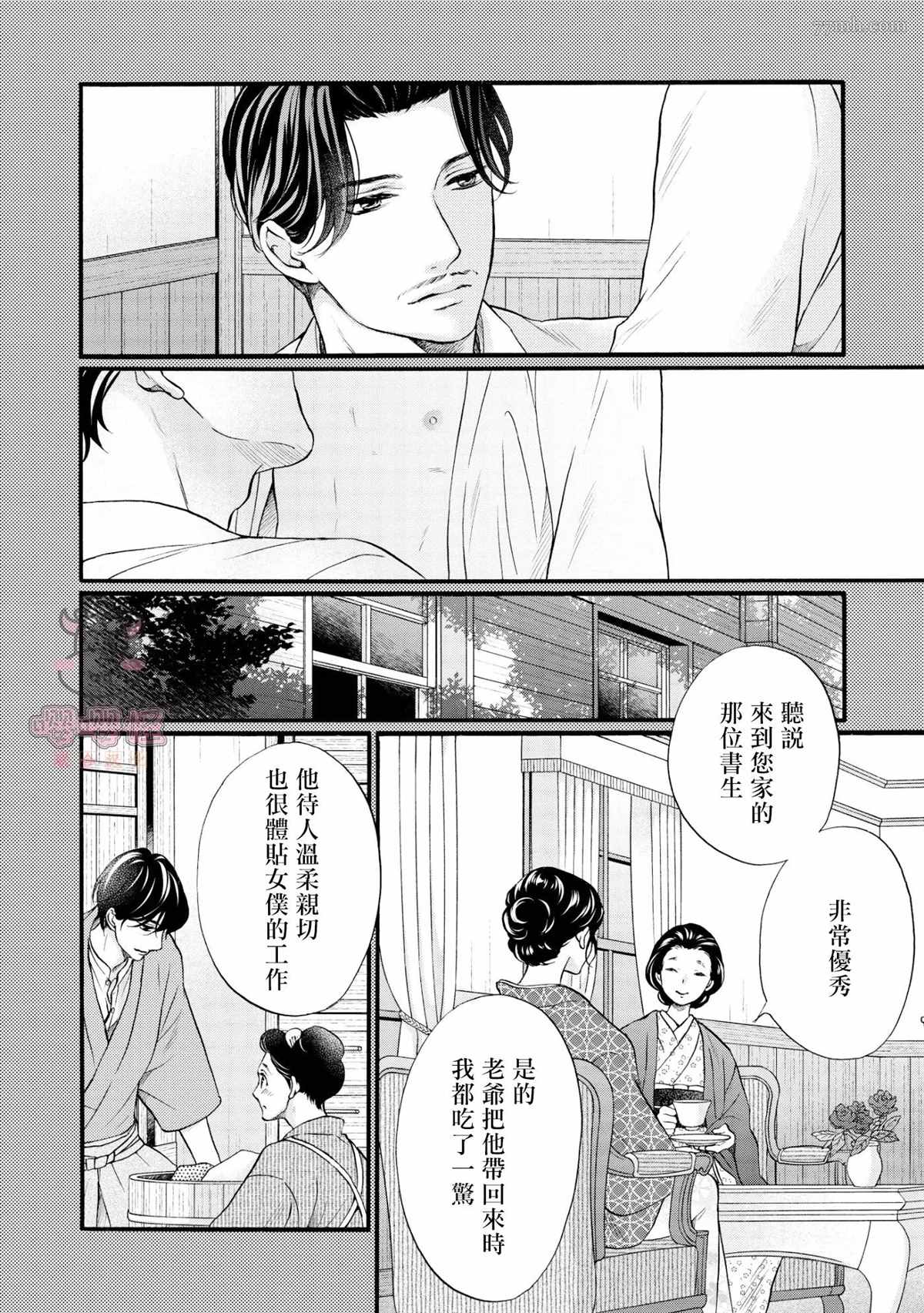 明治从属Tungsten漫画,第3话1图