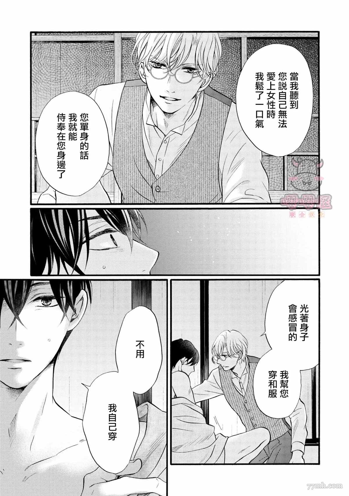 明治从属Tungsten漫画,第3话1图