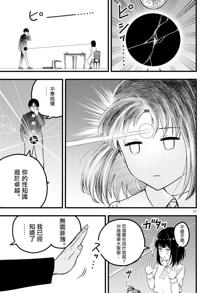 达光贵人漫画,第3话2图