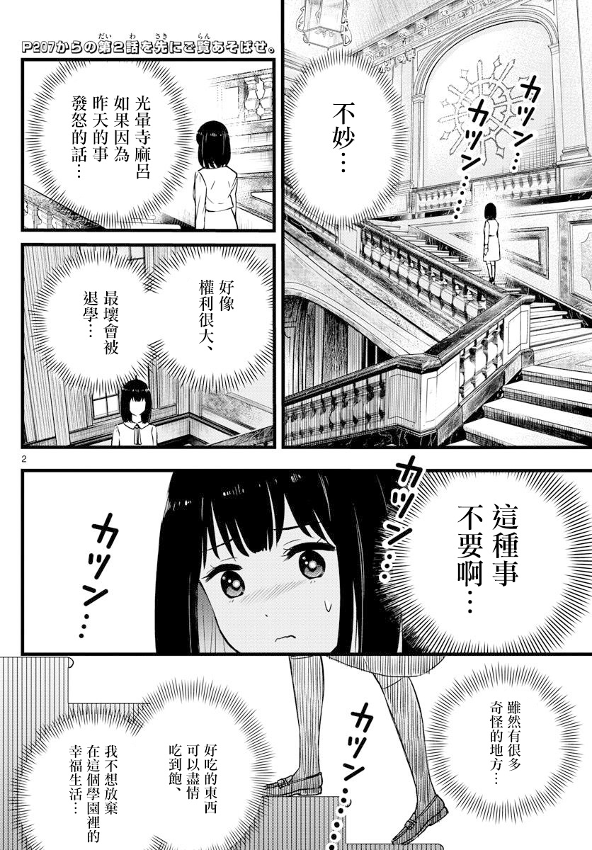 达光贵人漫画,第3话2图