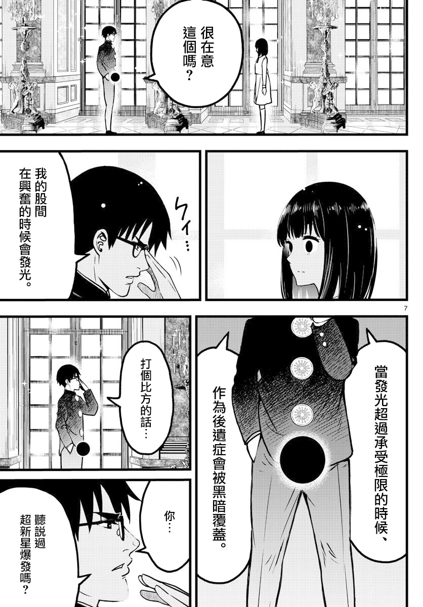 达光贵人漫画,第3话2图