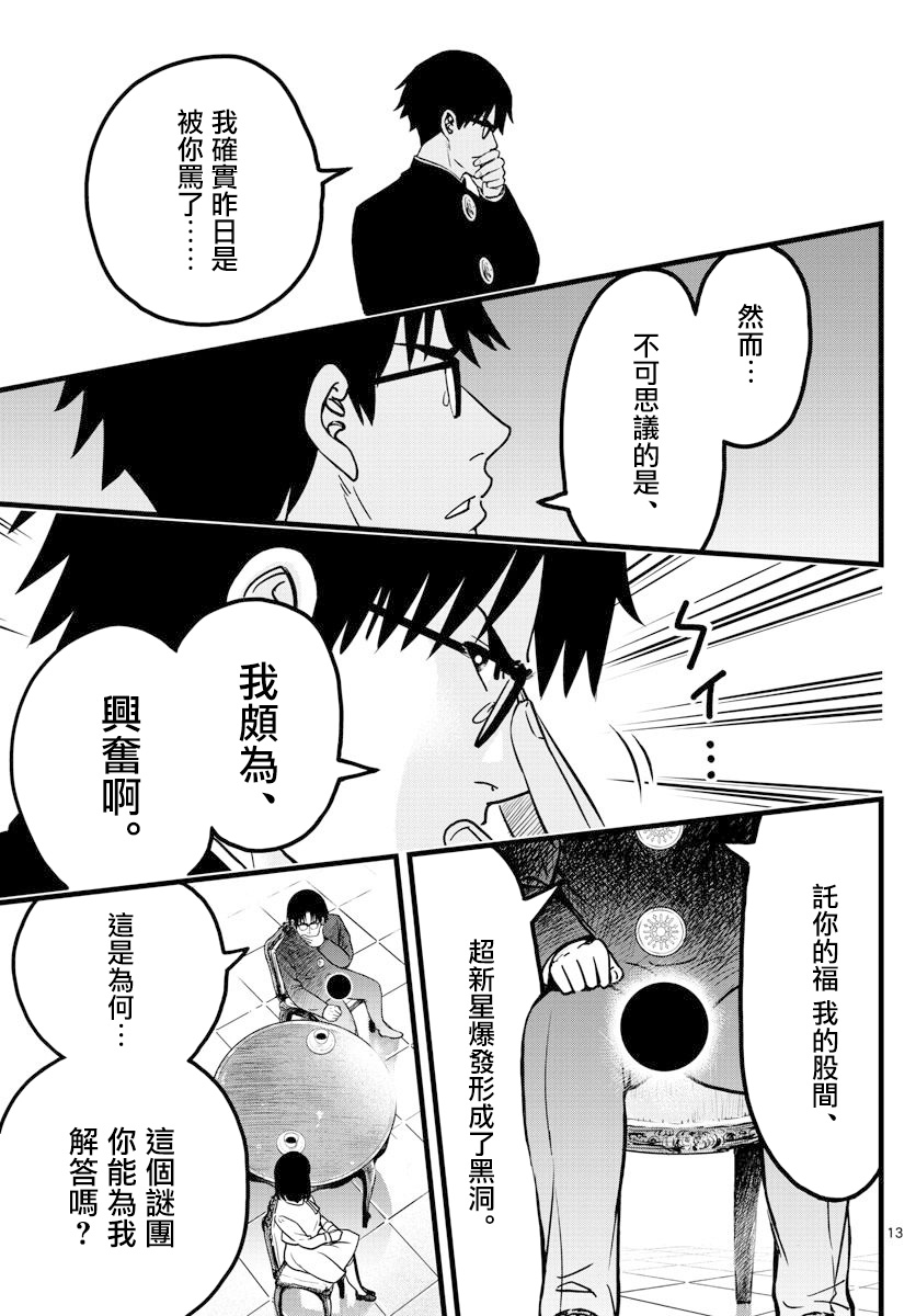 达光贵人漫画,第3话3图