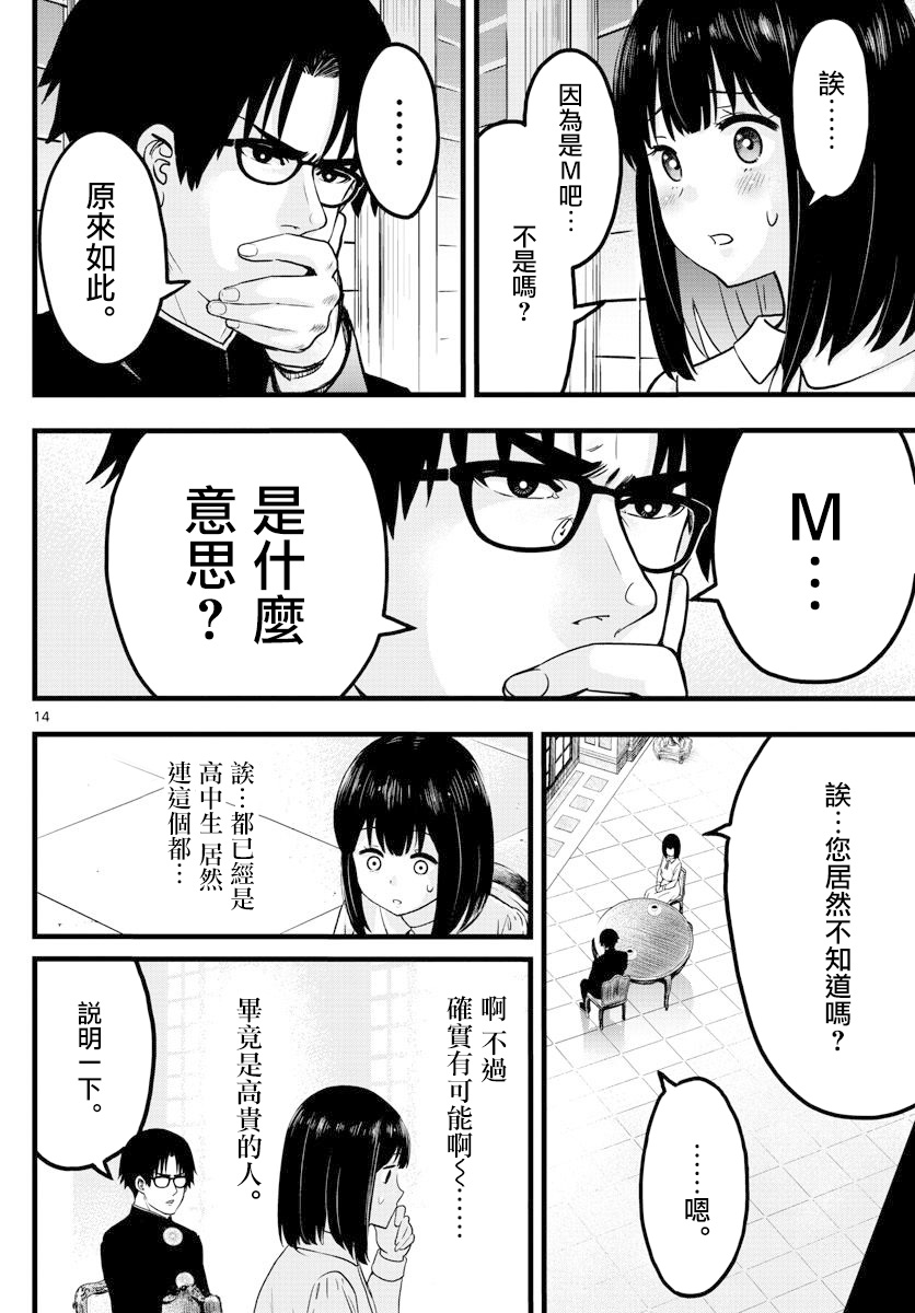 达光贵人漫画,第3话4图