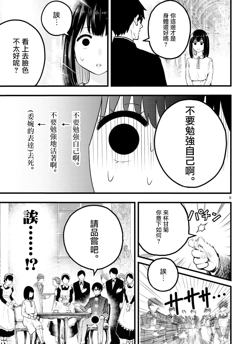 达光贵人漫画,第3话4图