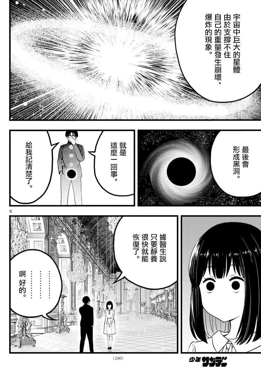 达光贵人漫画,第3话3图