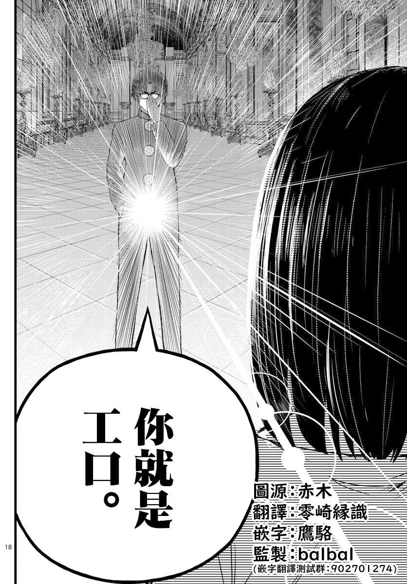 达光贵人漫画,第3话3图