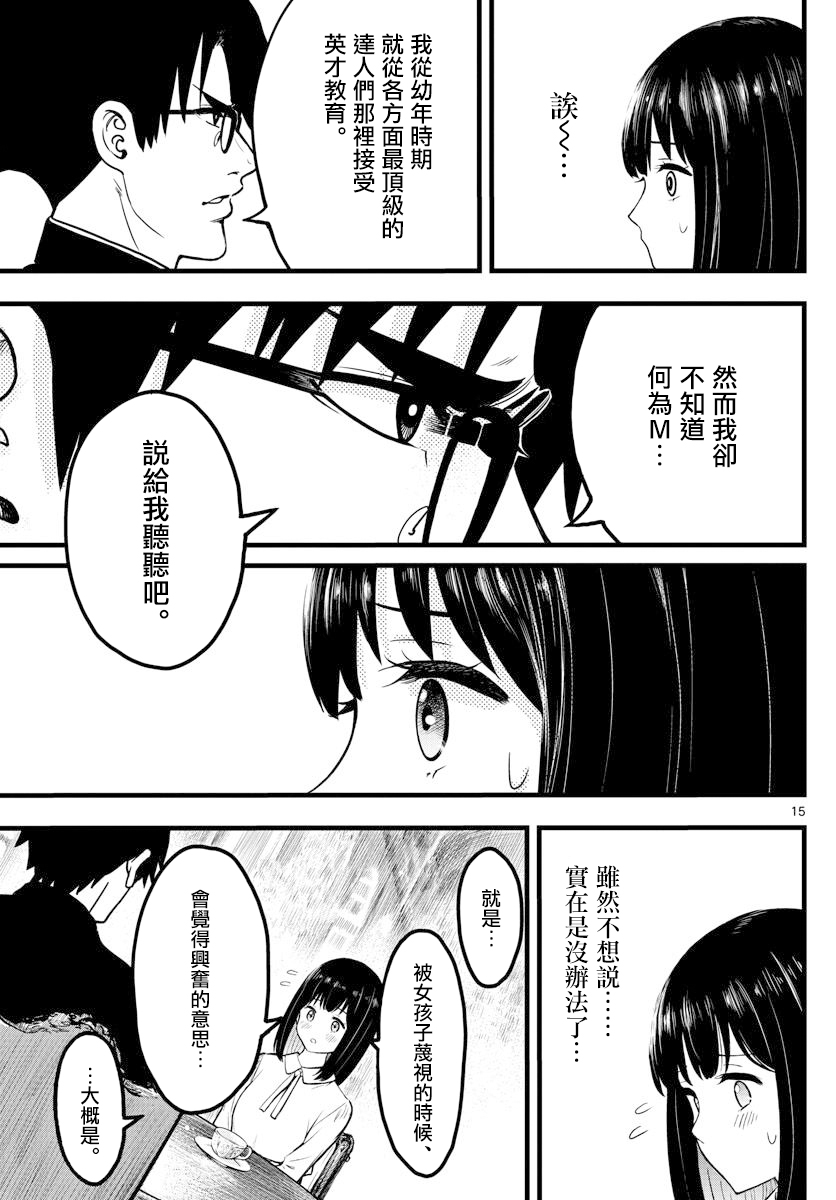 达光贵人漫画,第3话5图