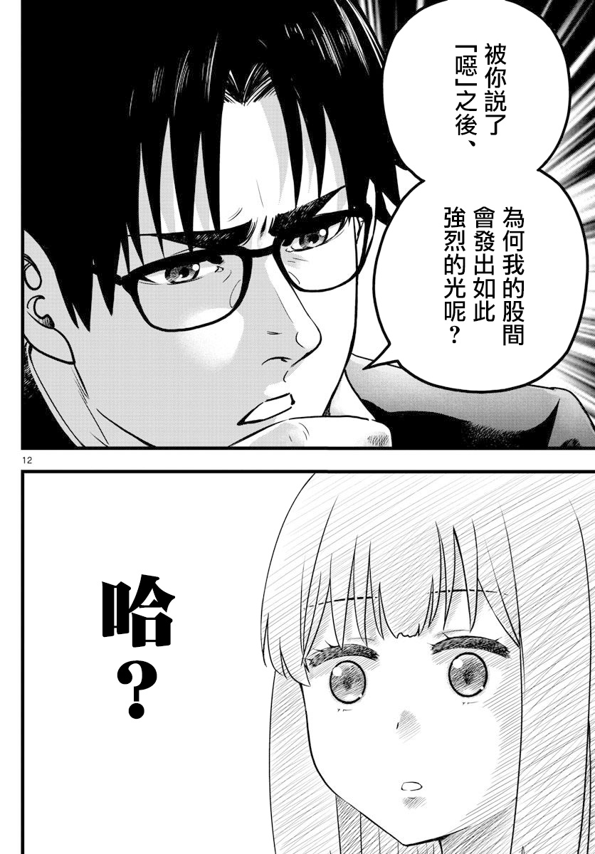 达光贵人漫画,第3话2图