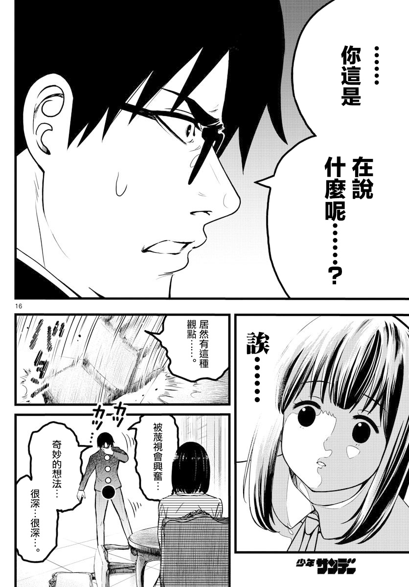 达光贵人漫画,第3话1图