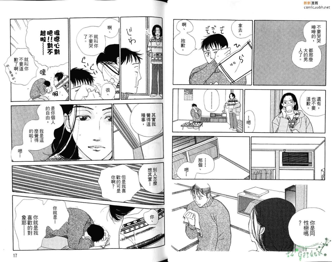 爱像雏菊漫画,第1卷4图