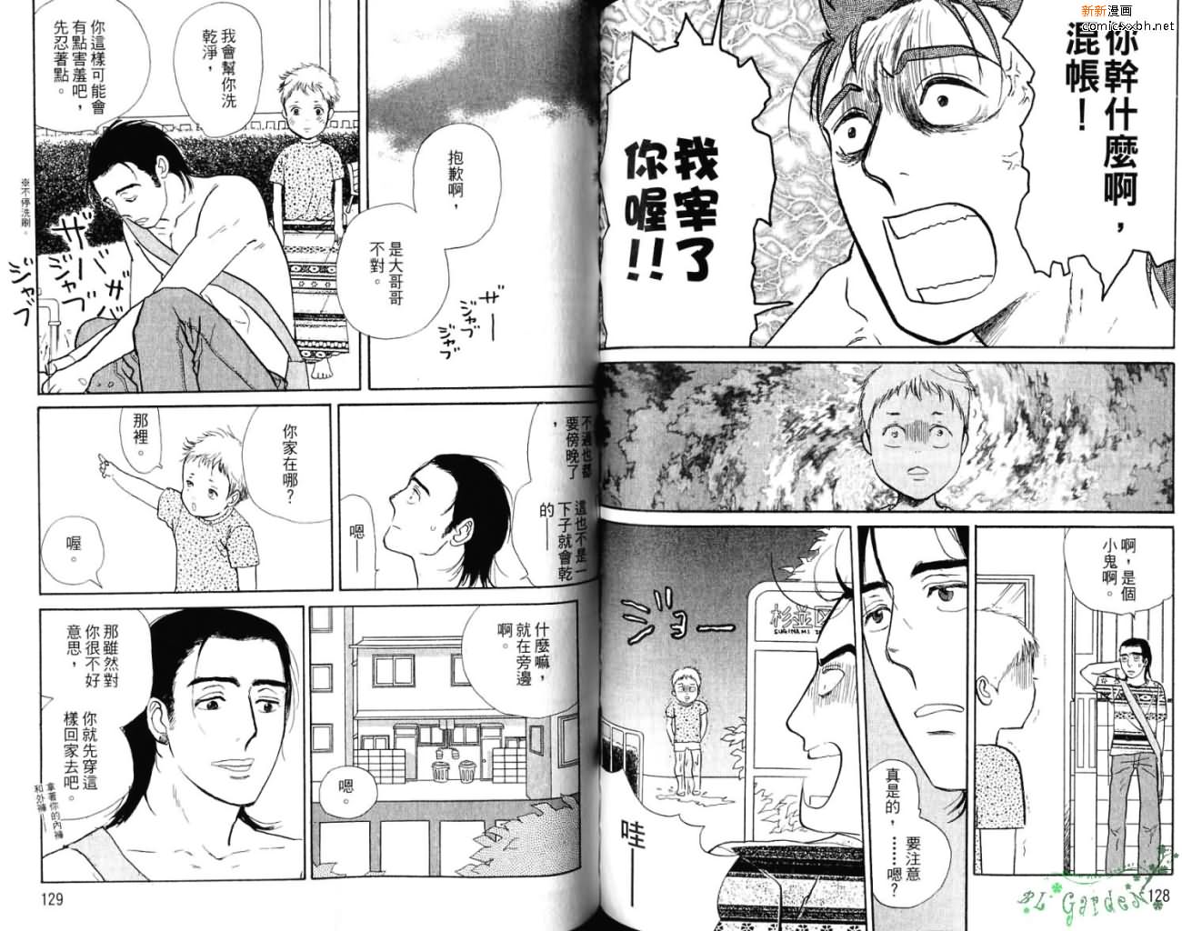 爱像雏菊漫画,第1卷4图