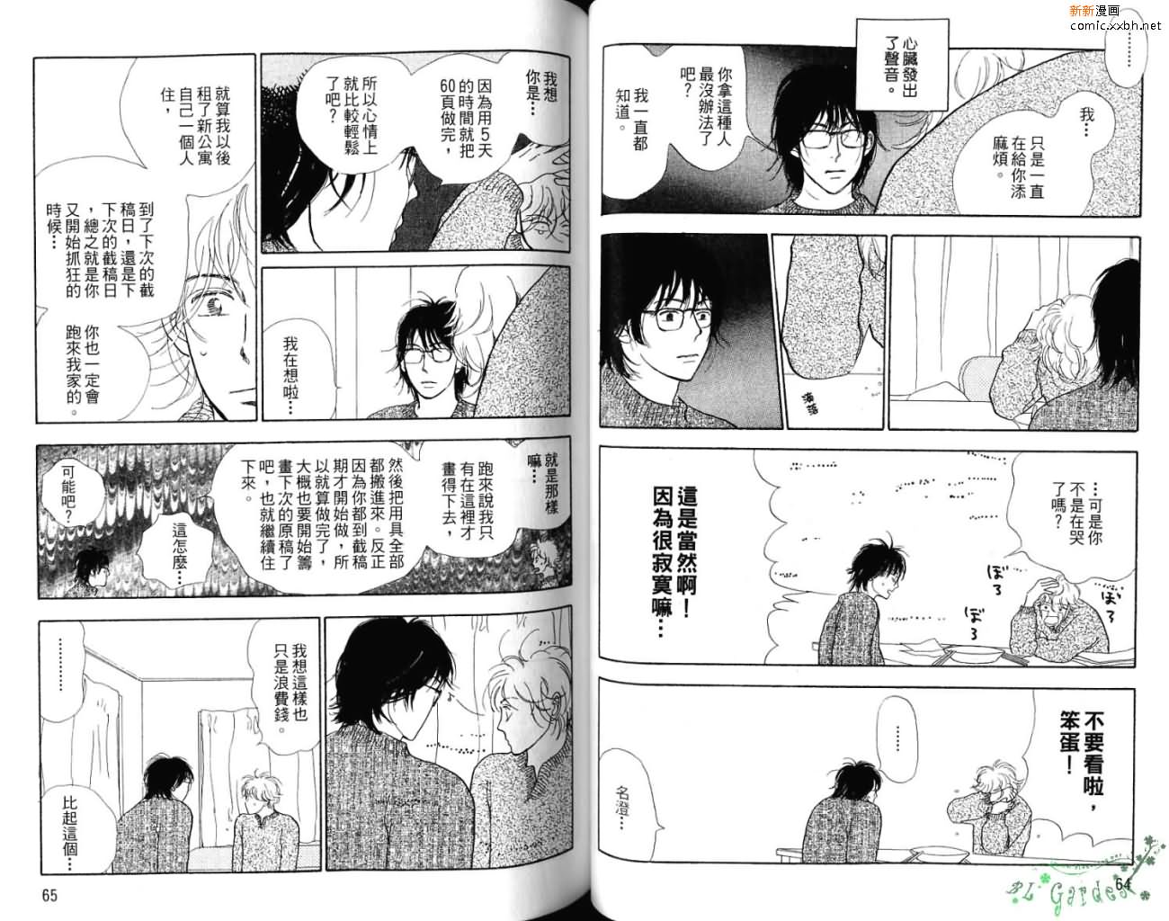 爱像雏菊漫画,第1卷3图