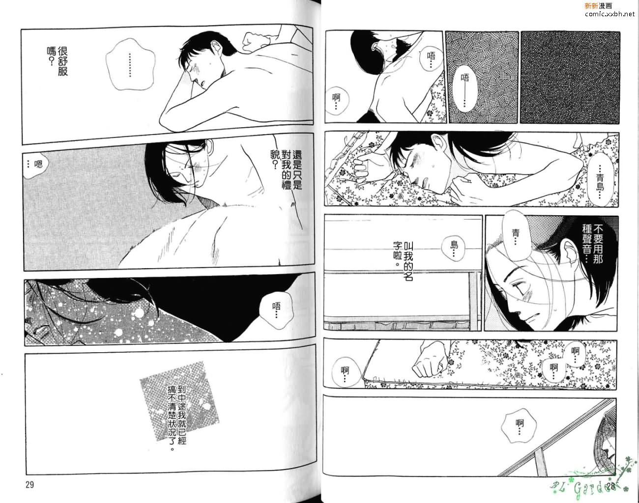 爱像雏菊漫画,第1卷5图