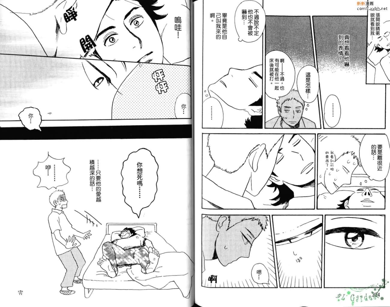 爱像雏菊漫画,第1卷2图