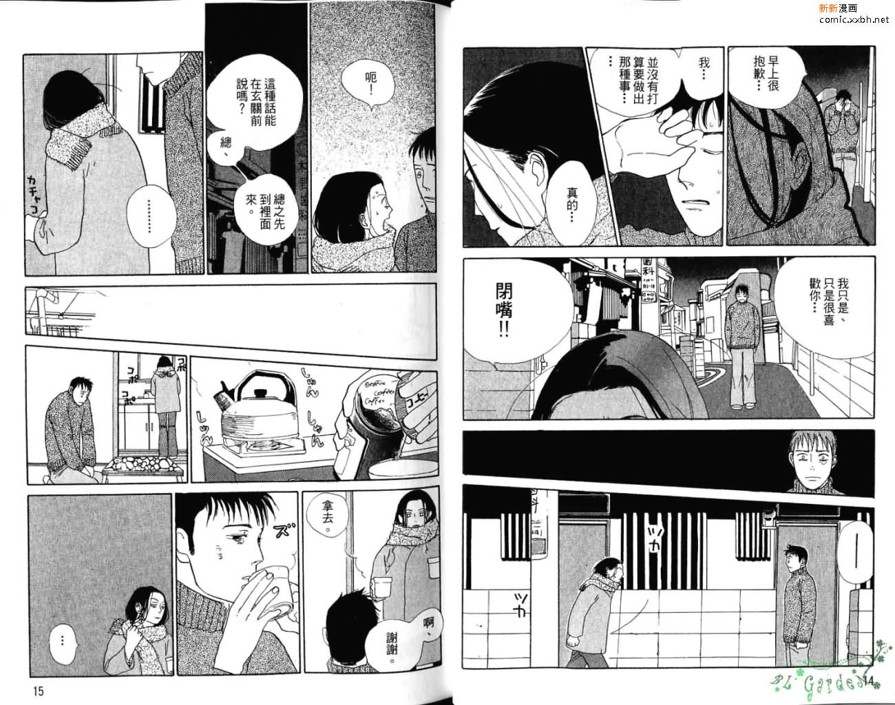 爱像雏菊漫画,第1卷3图