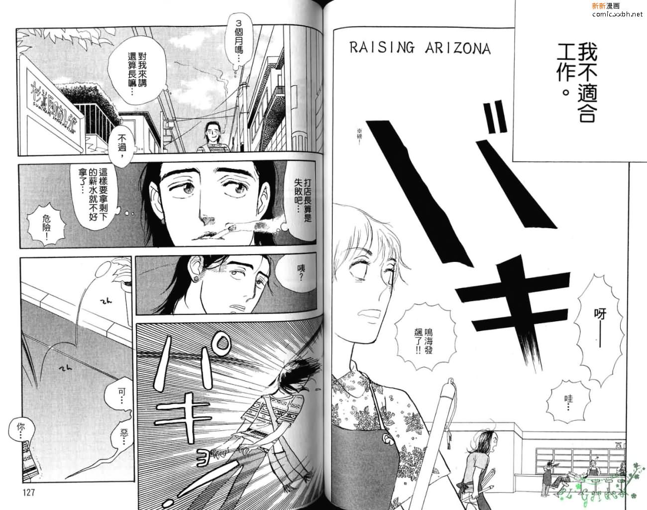 爱像雏菊漫画,第1卷3图