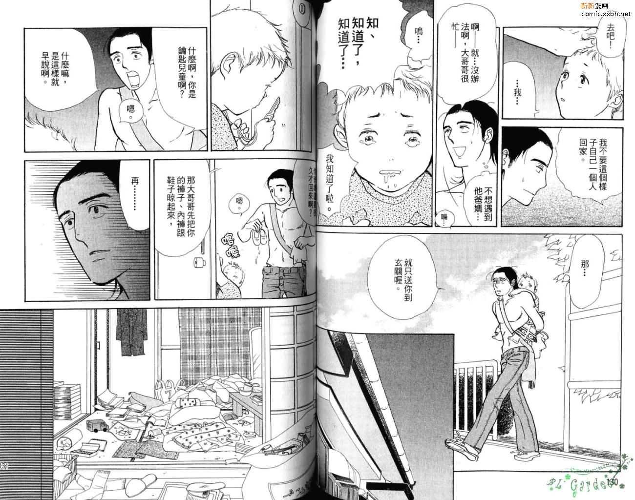 爱像雏菊漫画,第1卷5图