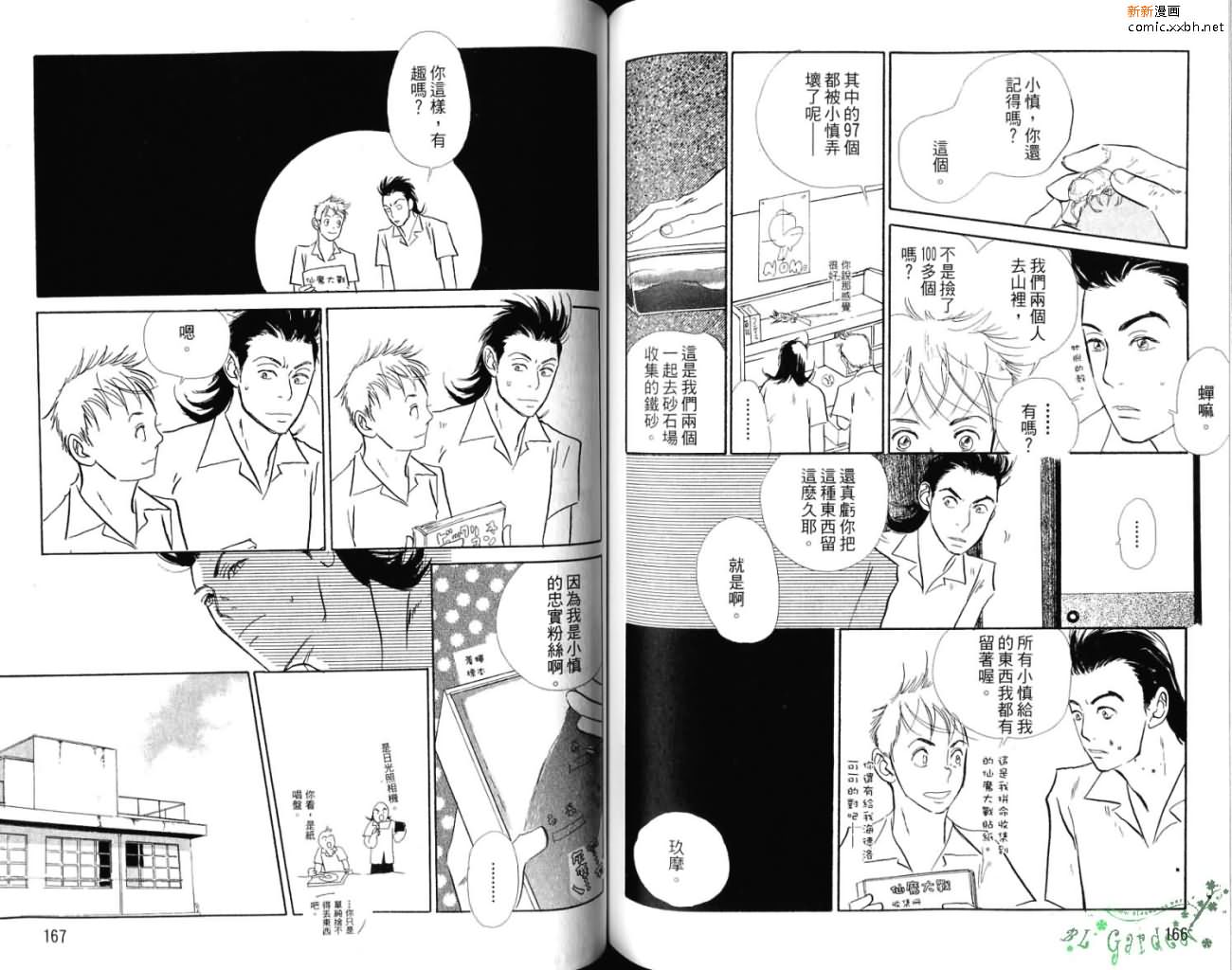 爱像雏菊漫画,第1卷3图