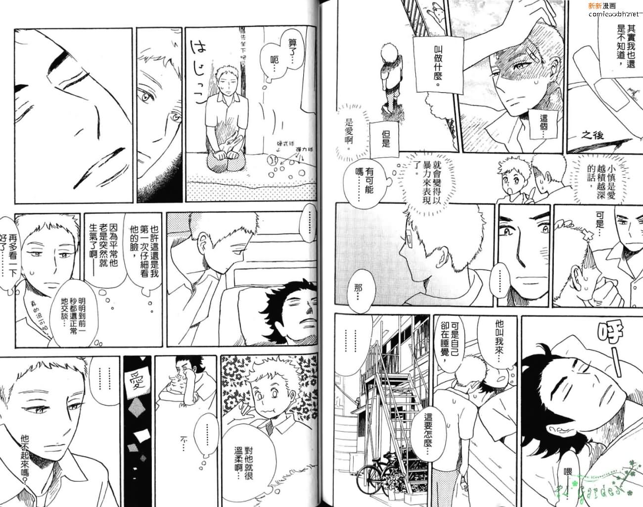 爱像雏菊漫画,第1卷1图