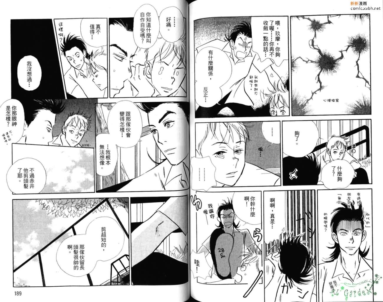 爱像雏菊漫画,第1卷4图