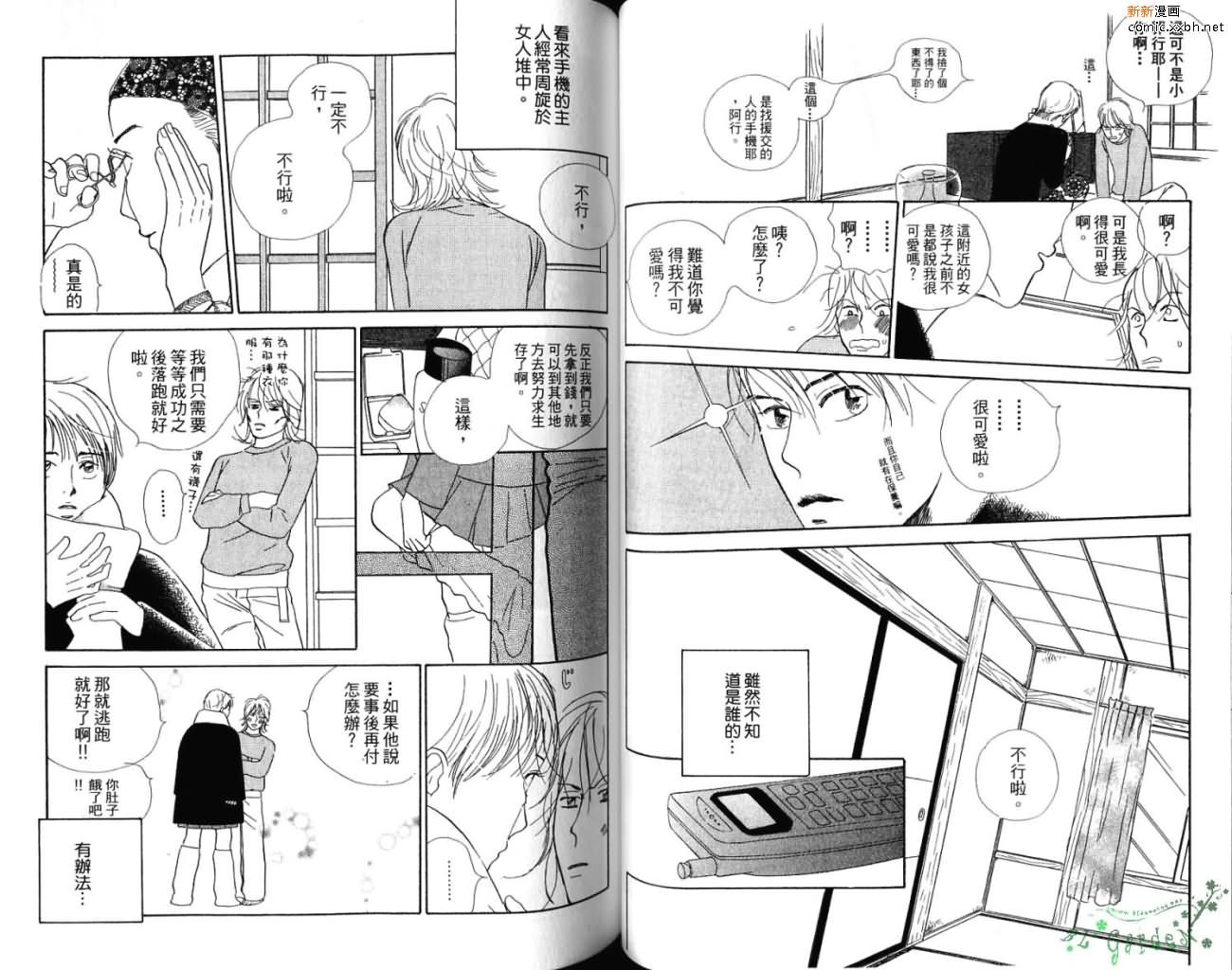 爱像雏菊漫画,第1卷3图