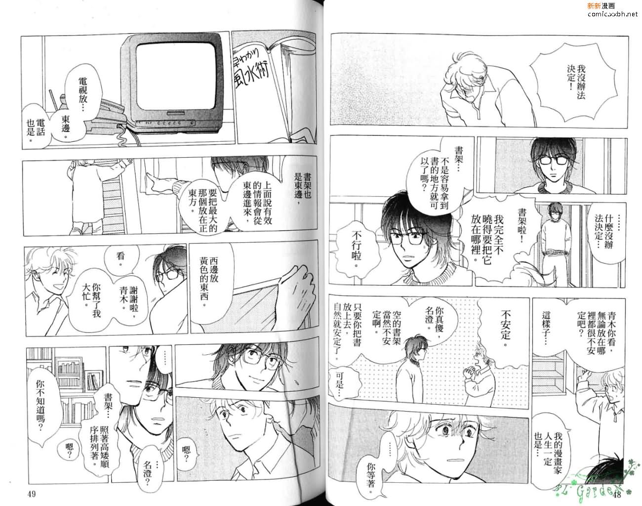 爱像雏菊漫画,第1卷5图