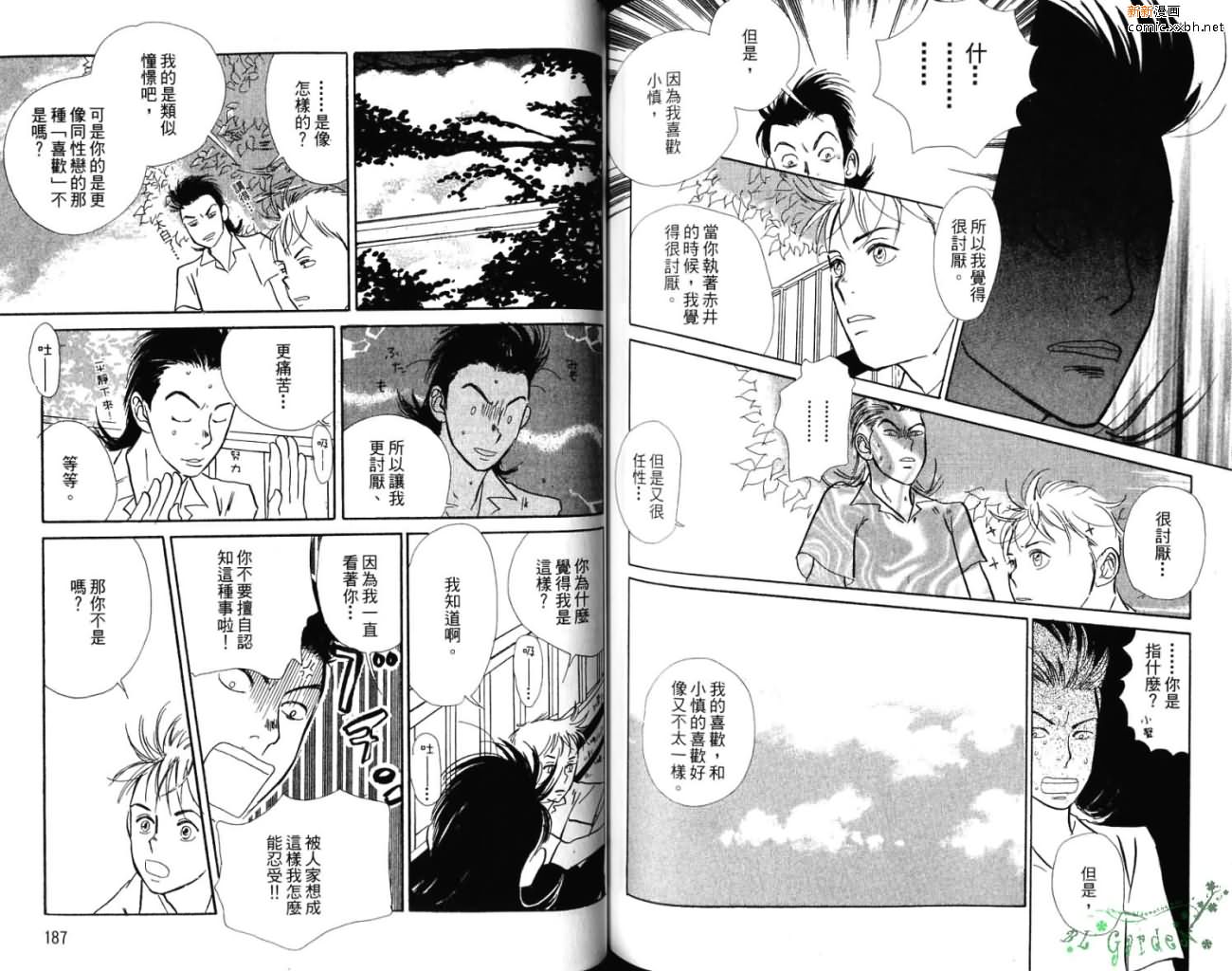 爱像雏菊漫画,第1卷3图