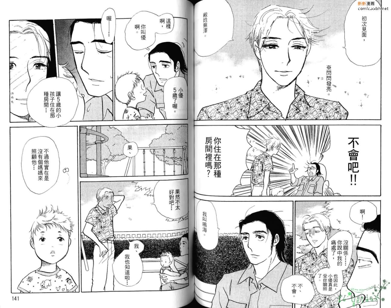 爱像雏菊漫画,第1卷5图